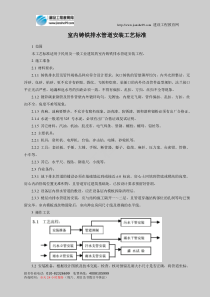 铸铁下水管施工工艺