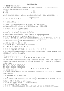 初一数学上册人教版第一章有理数测试题