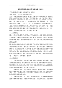 学校教师校长交流工作实施方案(试行)