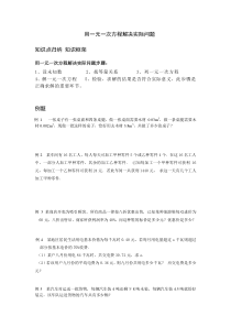 用一元一次方程解决实际问题