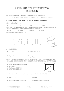 2015年江西省中考数学试卷(附参考答案)