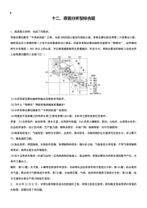 2019届高考地理题型专练：原因分析型综合题(含答案)