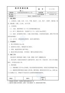 铺地砖、踢脚线施工技术交底