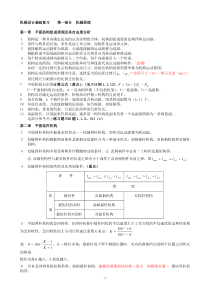 自考机械设计基础重点