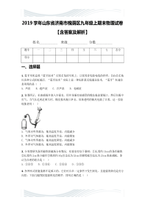 2019学年山东省济南市槐荫区九年级上期末物理试卷【含答案及解析】