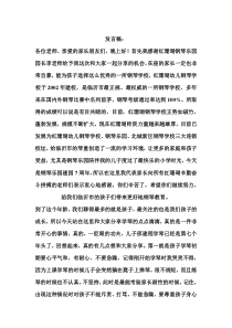 钢琴家长发言稿