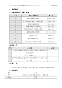 群塔施工方案(最终)