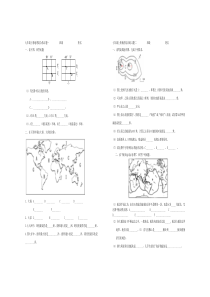 已整理七年级上册地理读图练习题