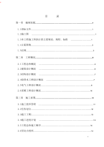 锅炉房改造工程施工施工组织设计