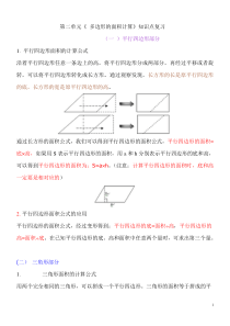 苏教版五上多边形面积知识点整理