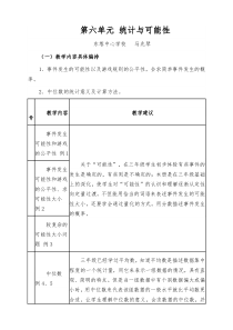 第六单元 统计与可能性