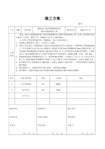 锅炉房施工方案