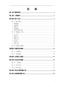 锅炉房施工方案2