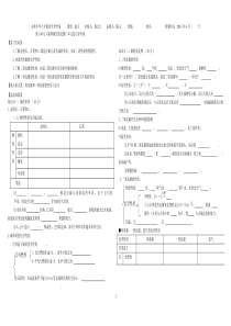 第六单元《碳和碳的氧化物》单元复习导学案