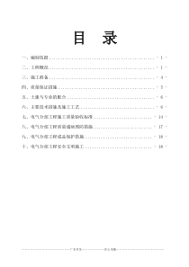 电气工程施工方案(定稿)