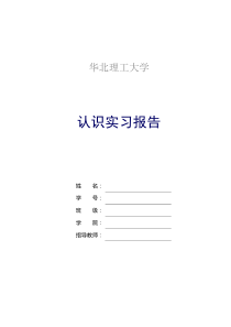 电气工程认识实习报告