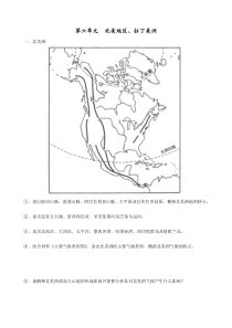 第六单元北美地区拉丁美洲