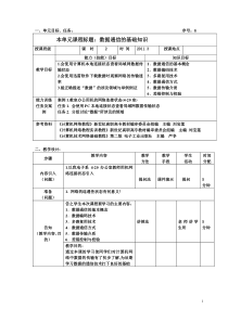 第六单元数据通信的基础知识