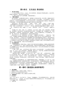 第六单元文无定法贵在鲜活