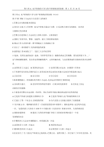 第六单元无产阶级的斗争与资产阶级统治的加强检测及答案