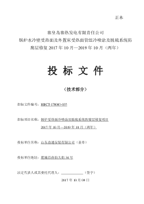 锅炉水冷壁受热面冷喷涂及脱硫系统防腐修复施工方案