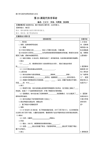 第六单元现代世界的科技与文化