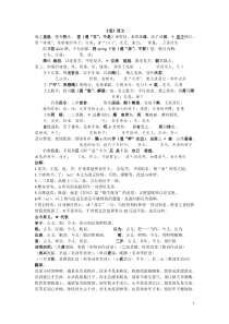 人教版高中语文必修二·文言文