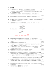 电气控制试题和答案284题