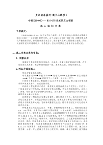 锚喷施工组织