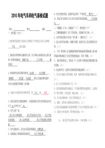 电气春检试题答案