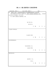 锚固桩施工方案