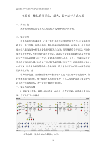 电气工程基础后续实验