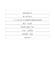 一汽大众汽车公司采购供应链体系管理研究