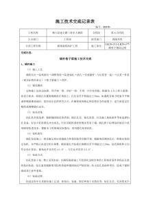 锚杆格子梁施工技术交底