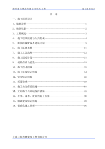 锚泊区施工组织设计