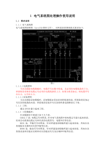 电气系统图处理操作使用说明书