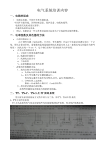 电气系统培训内容