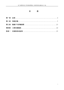 电气装置安装工程母线装置施工及验收规范(GBJ149—90)