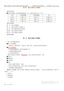 第六章 建设工程施工合同管理