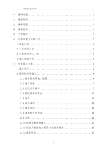 锚索锚杆框架梁施工方案