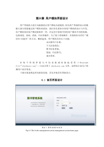 第六章 用户模块界面设计(1)