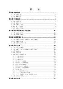 锡宜高速公路京杭运河大桥施工组织设计1