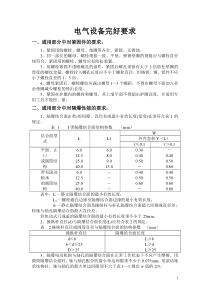 电气设备完好标准