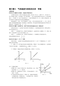 第六章C气体温度与体积的关系学案