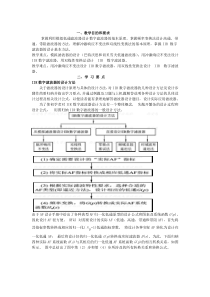 第六章II设计要点