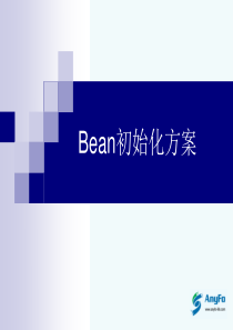 第六章Spring-Bean初始化方案