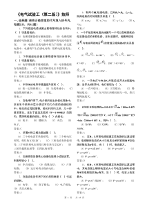 电气试验工技师题库