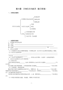 第六章__万有引力与航天(复习学案)