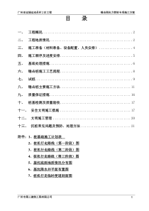 锤击预应力管桩施工方案(最终版修改)