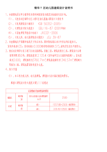 锦华7 区幼儿园建筑设计说明书1